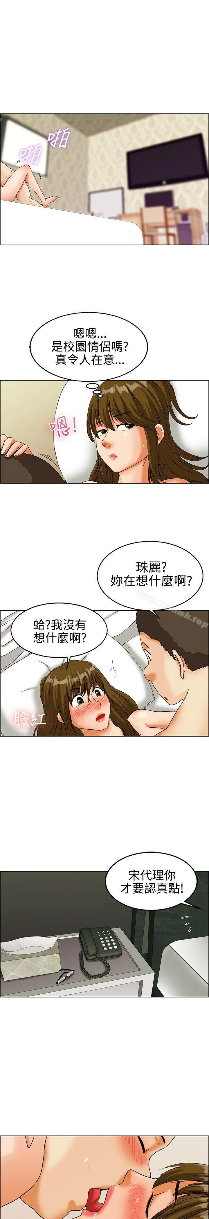 今天,加班好咩? 第21话宋代理的前女友出现啦!!(上) 第10页