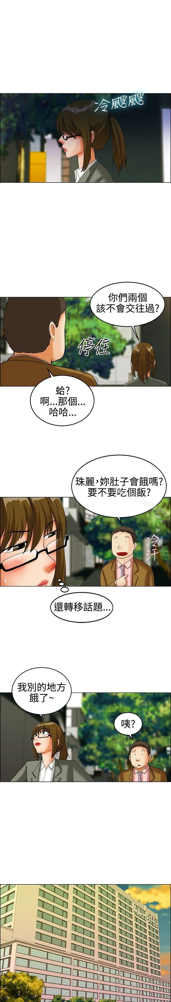 今天,加班好咩? 第21话宋代理的前女友出现啦!!(上) 第8页