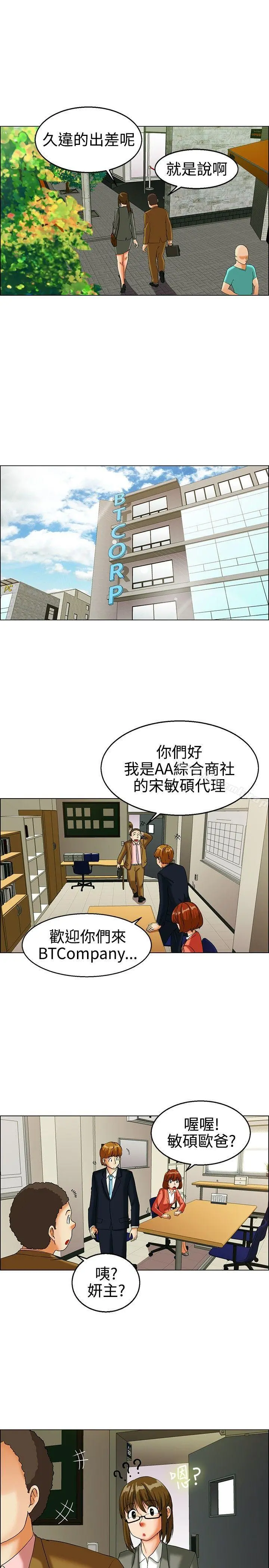 今天,加班好咩? 第21话宋代理的前女友出现啦!!(上) 第2页