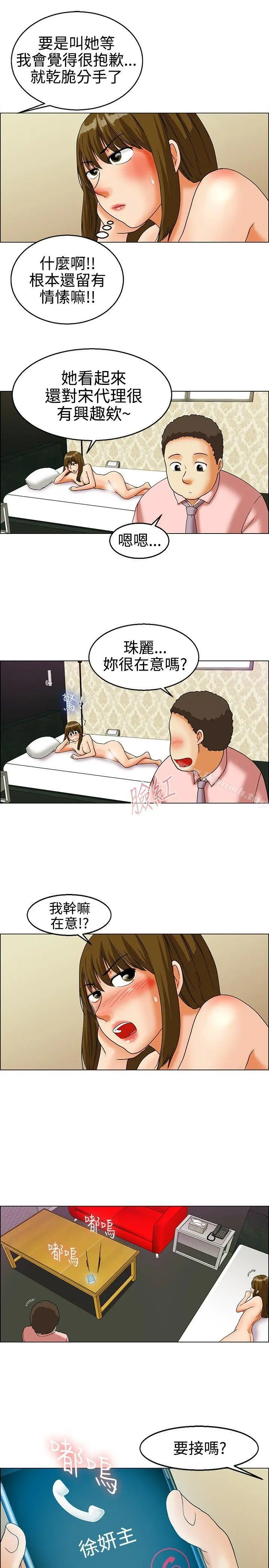 今天,加班好咩? 第21话宋代理的前女友出现啦!!(上) 第16页