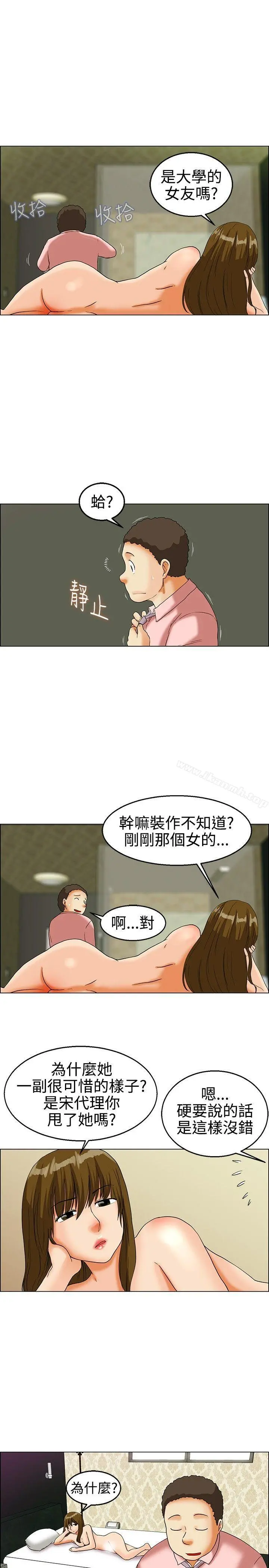 今天,加班好咩? 第21话宋代理的前女友出现啦!!(上) 第14页