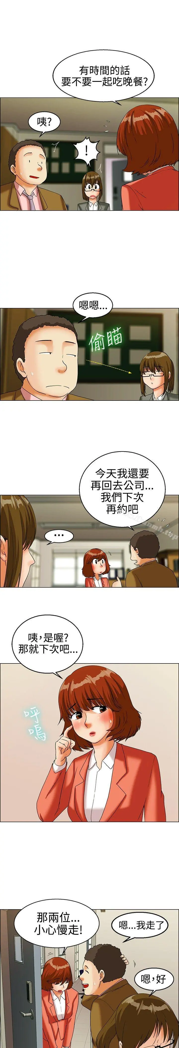 今天,加班好咩? 第21话宋代理的前女友出现啦!!(上) 第6页