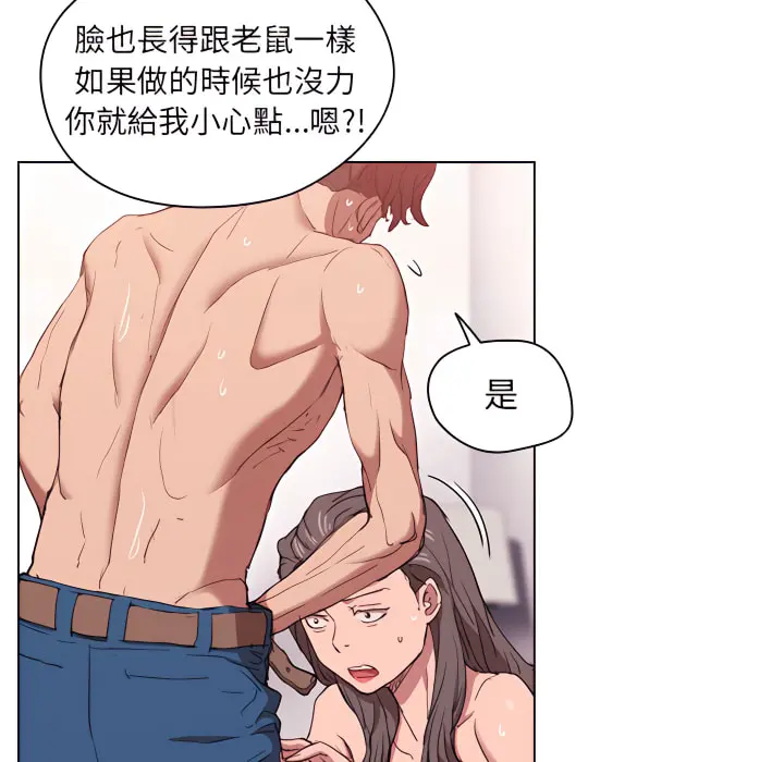 鲁蛇出头天 第21章 第83页