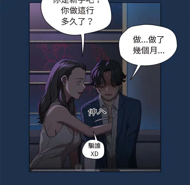 鲁蛇出头天 第21章 第32页