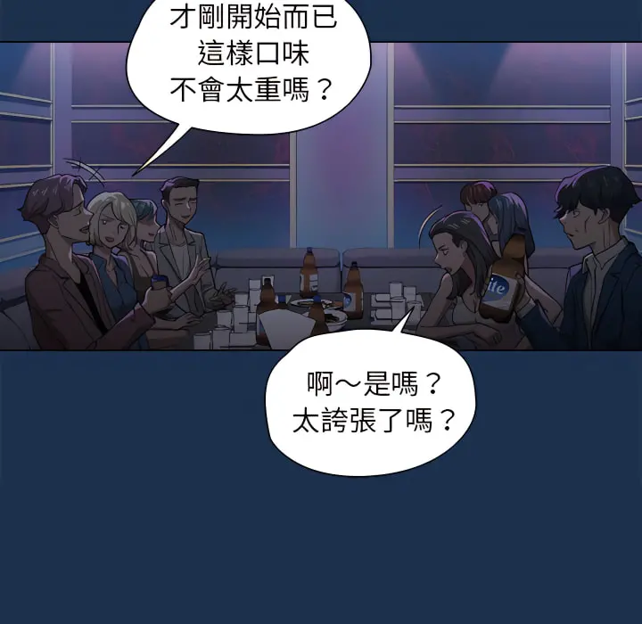 鲁蛇出头天 第21章 第38页