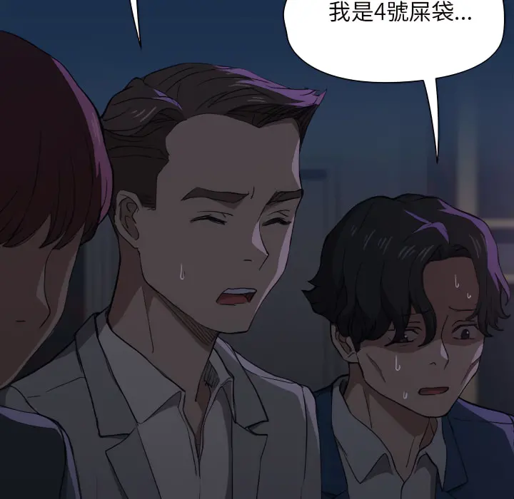 鲁蛇出头天 第21章 第14页