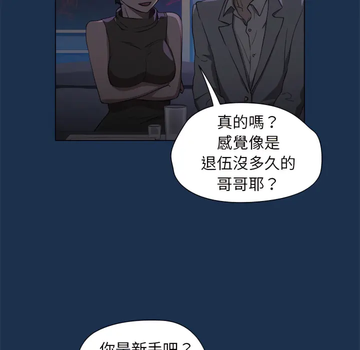 鲁蛇出头天 第21章 第31页