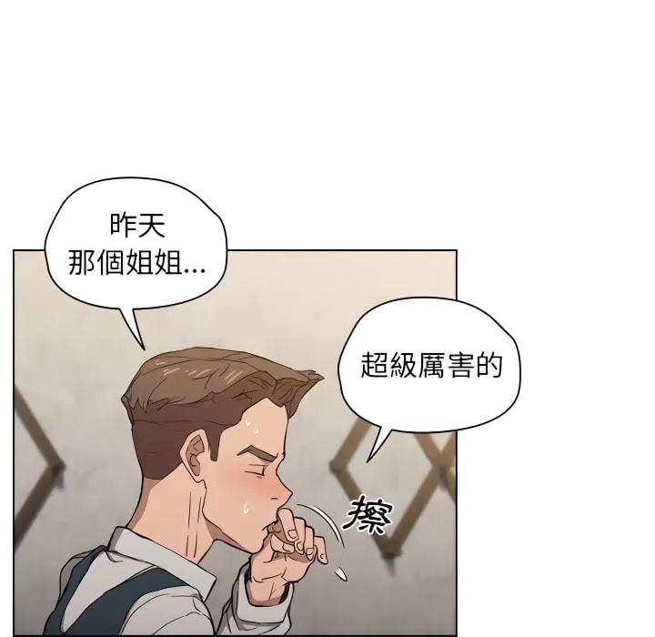 鲁蛇出头天 第21章 第108页