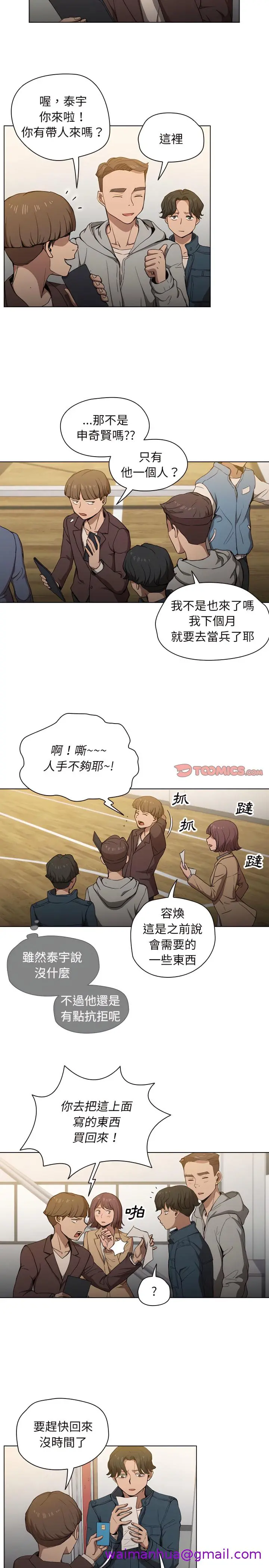 鲁蛇出头天 第29章 第5页