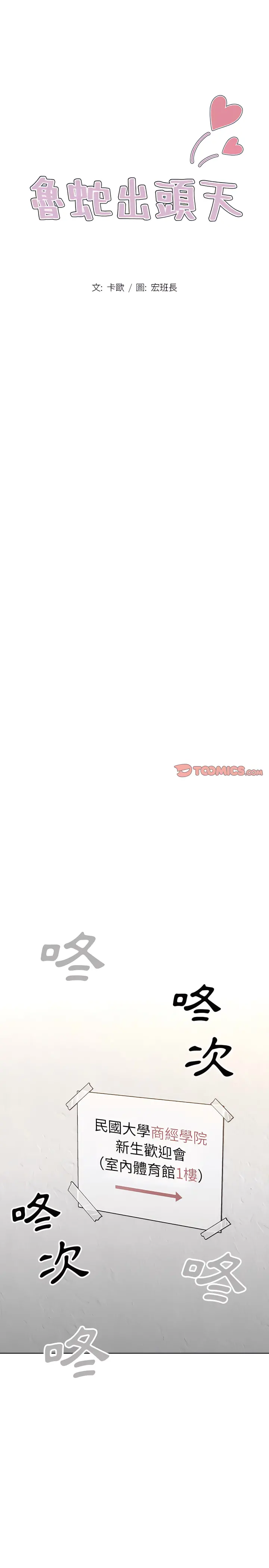 鲁蛇出头天 第29章 第3页