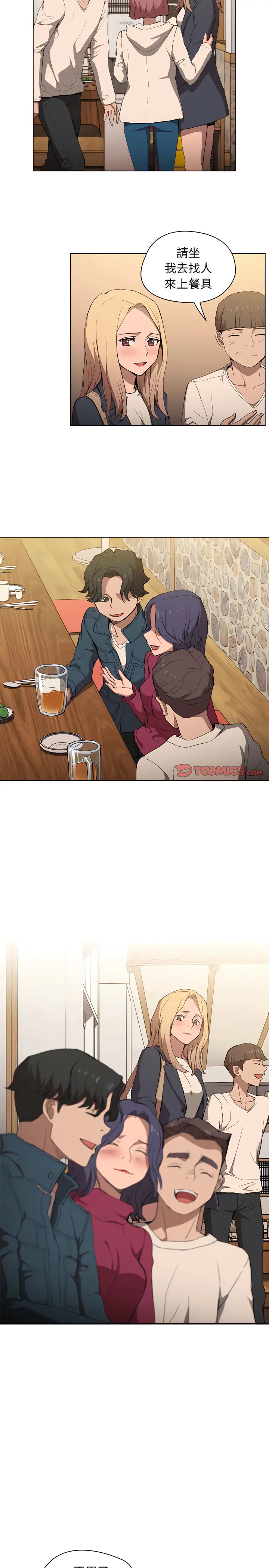 鲁蛇出头天 第29章 第16页