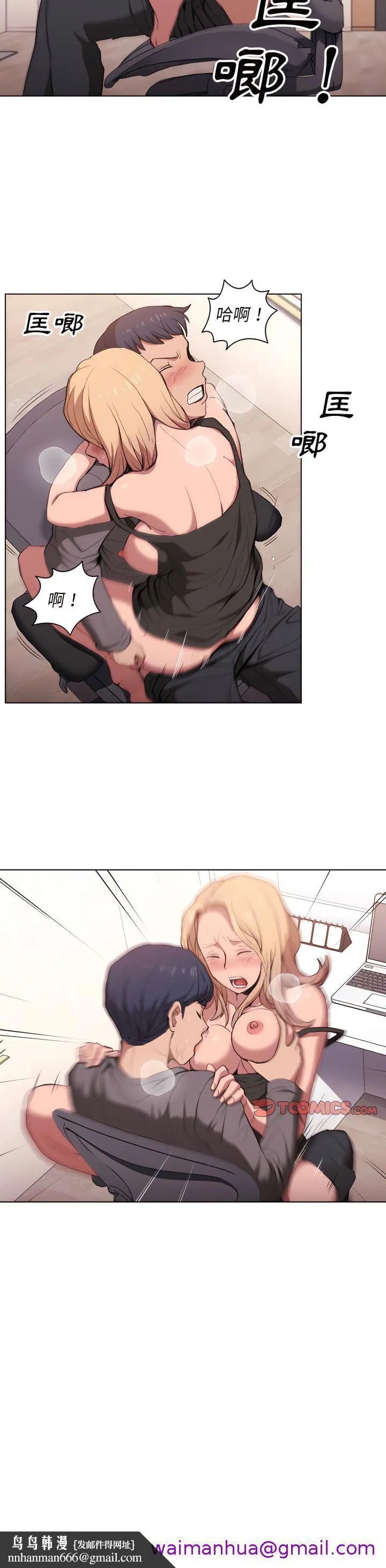 鲁蛇出头天 第29章 第21页