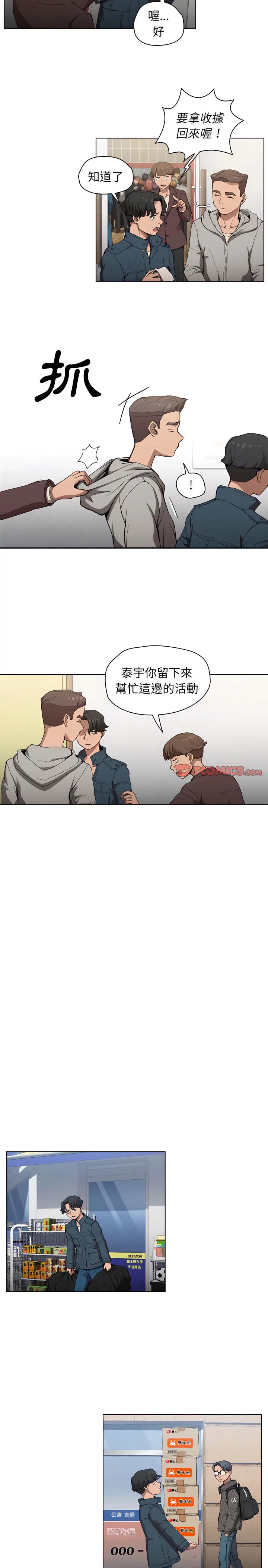鲁蛇出头天 第29章 第6页