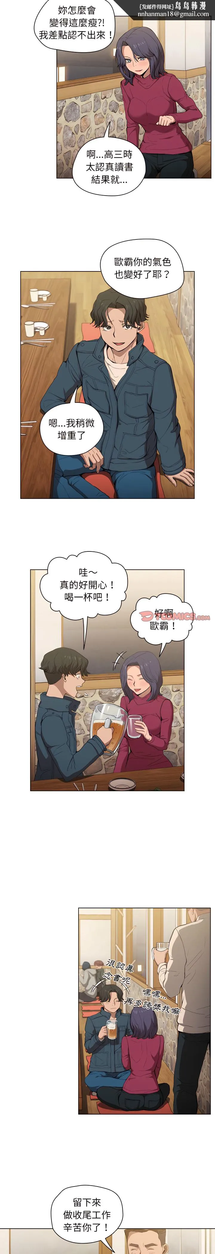 鲁蛇出头天 第29章 第11页