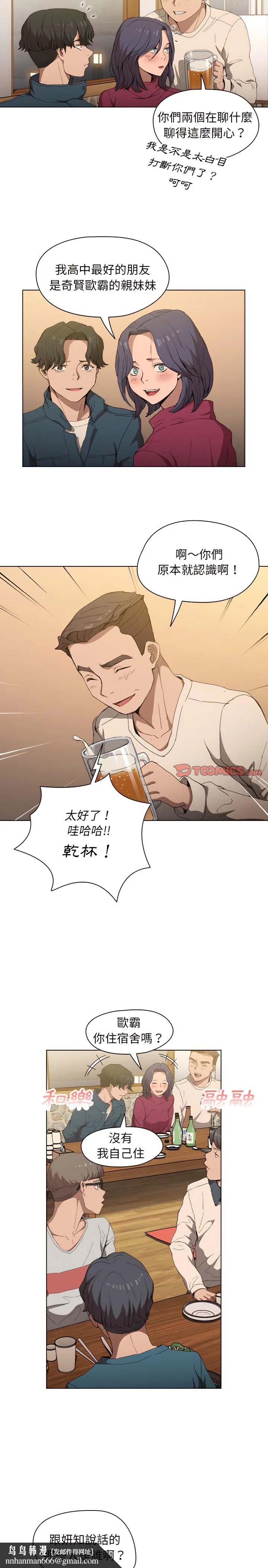 鲁蛇出头天 第29章 第12页