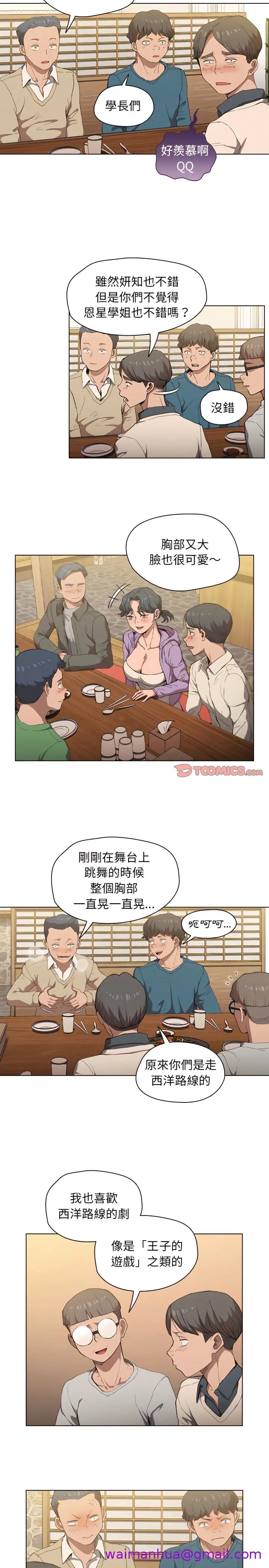 鲁蛇出头天 第29章 第13页
