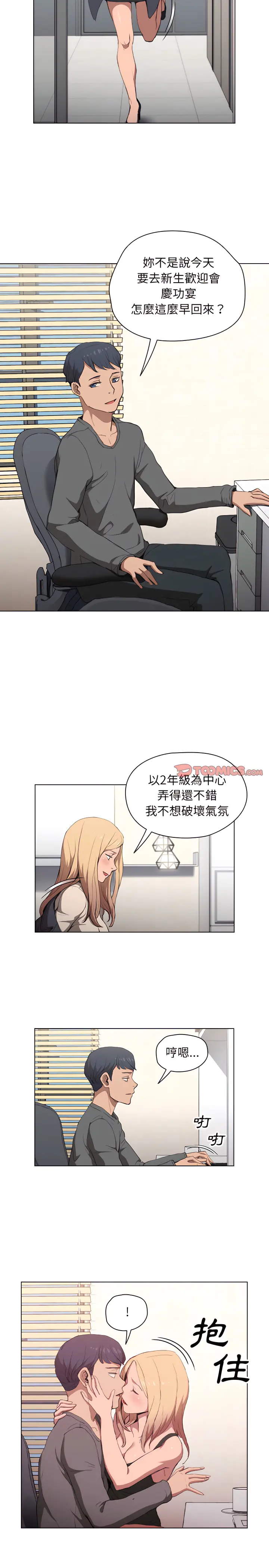 鲁蛇出头天 第29章 第19页