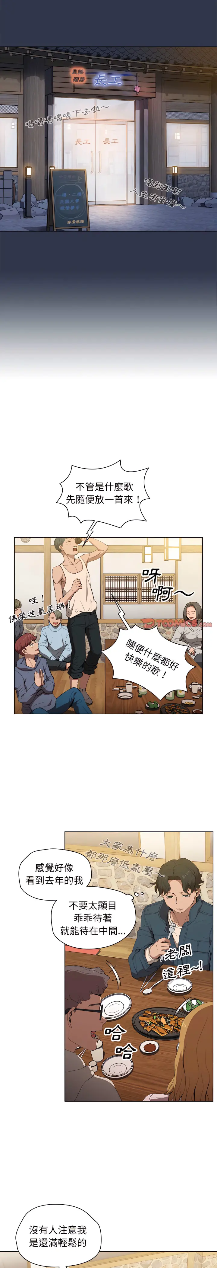 鲁蛇出头天 第29章 第8页