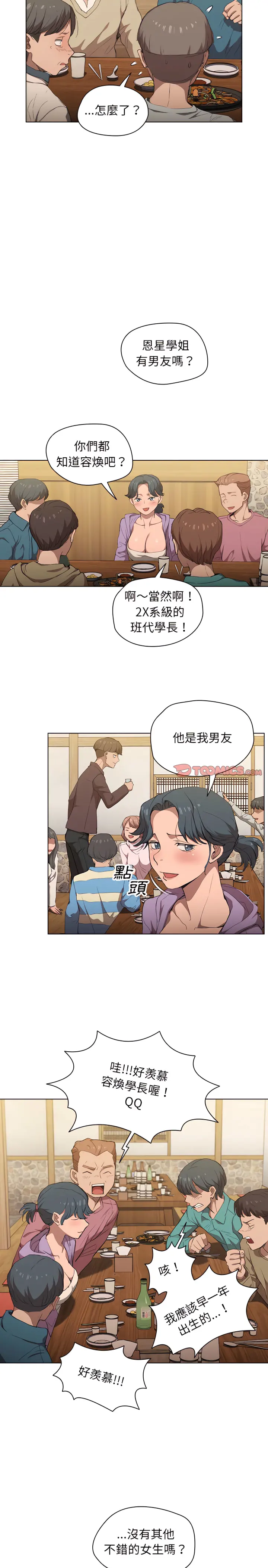 鲁蛇出头天 第29章 第14页
