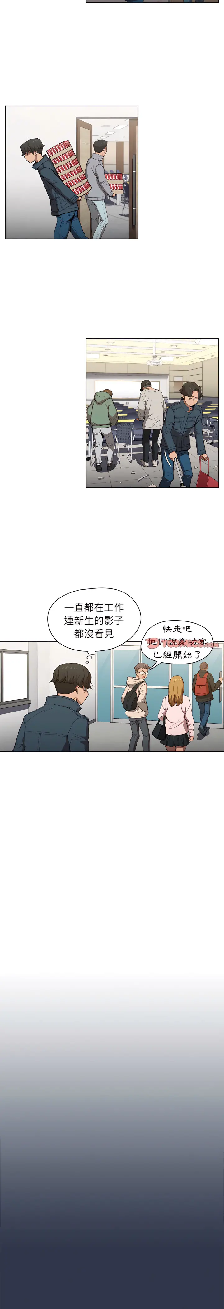 鲁蛇出头天 第29章 第7页