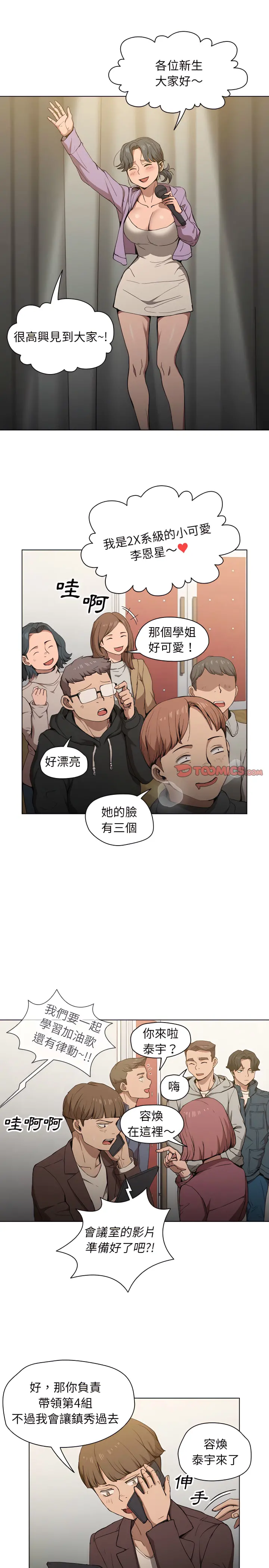 鲁蛇出头天 第29章 第4页