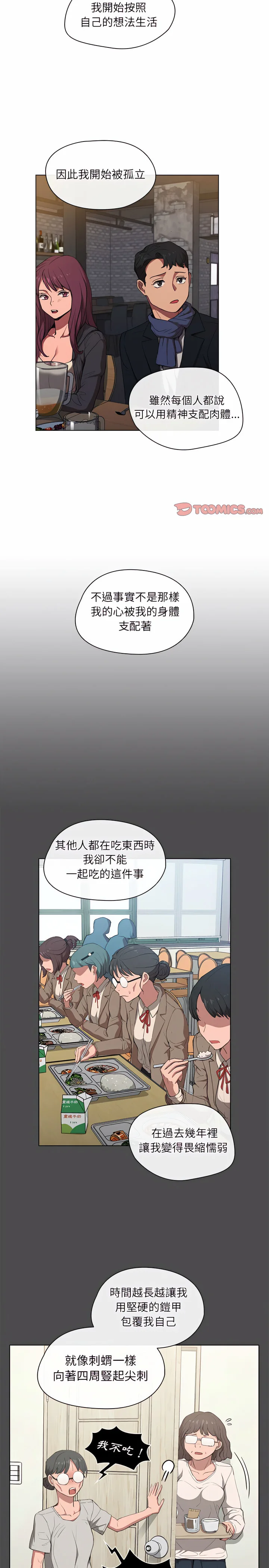鲁蛇出头天 第36章 第12页
