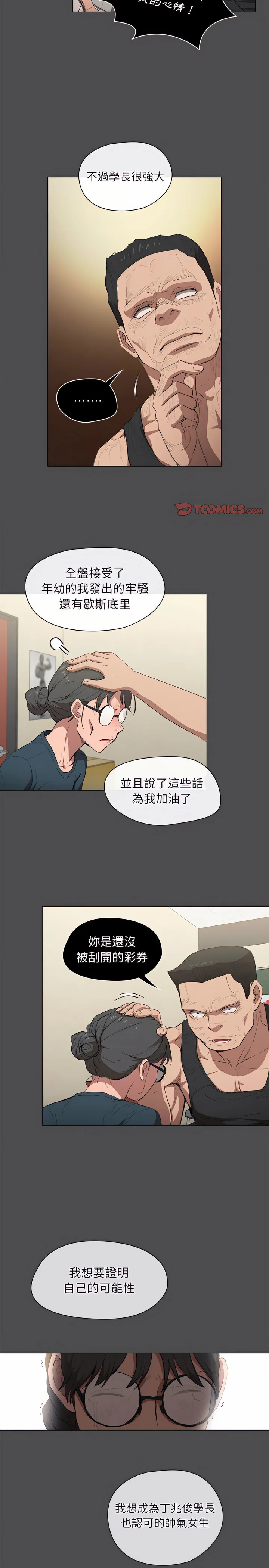 鲁蛇出头天 第36章 第14页