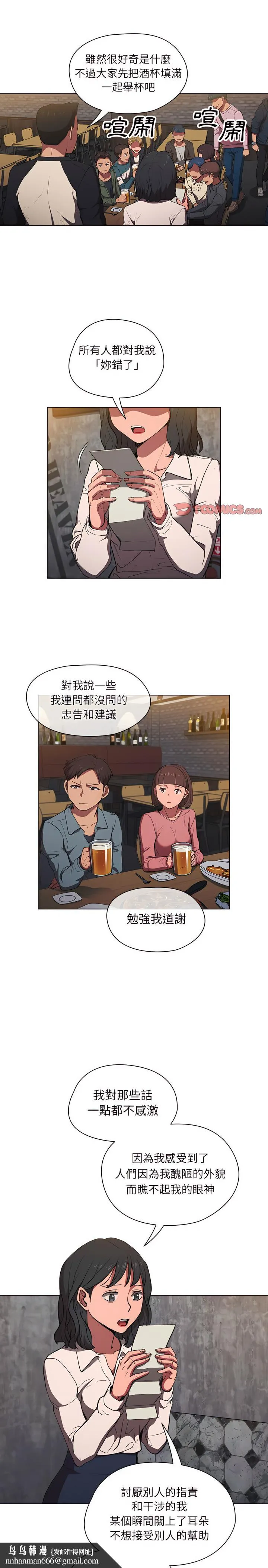 鲁蛇出头天 第36章 第11页