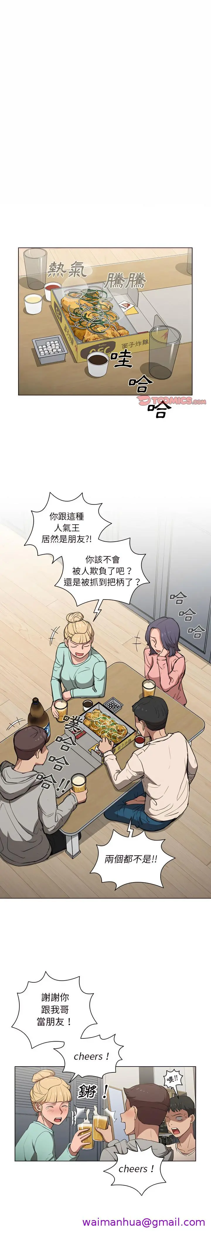 鲁蛇出头天 第36章 第5页