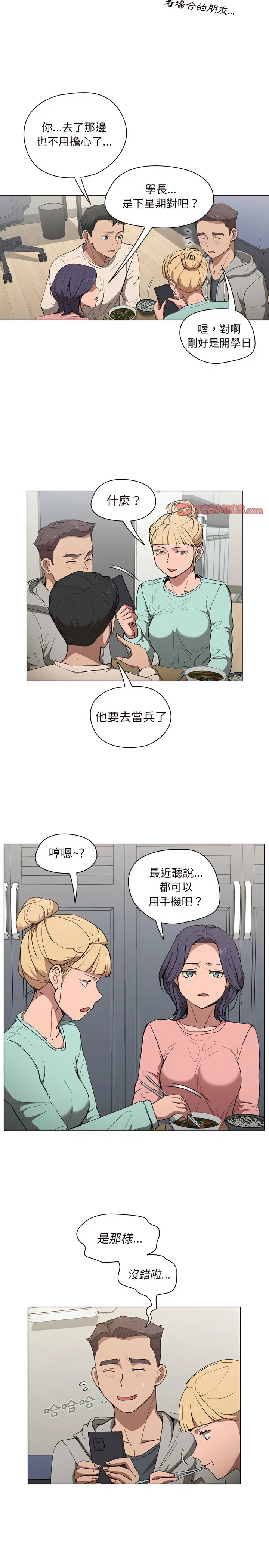 鲁蛇出头天 第36章 第4页