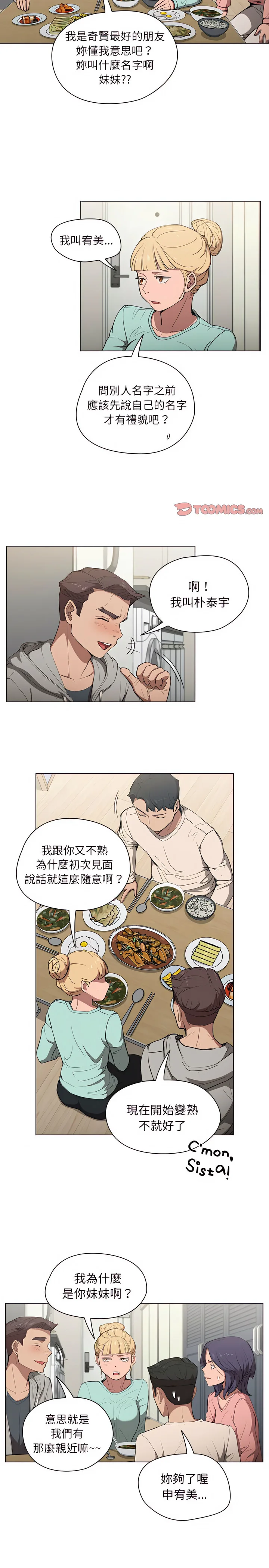 鲁蛇出头天 第36章 第2页