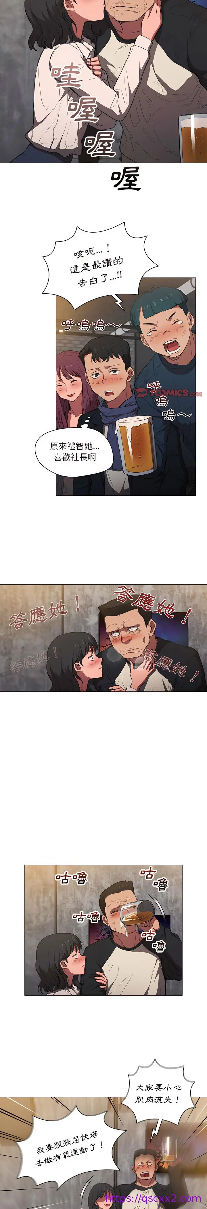 鲁蛇出头天 第36章 第17页