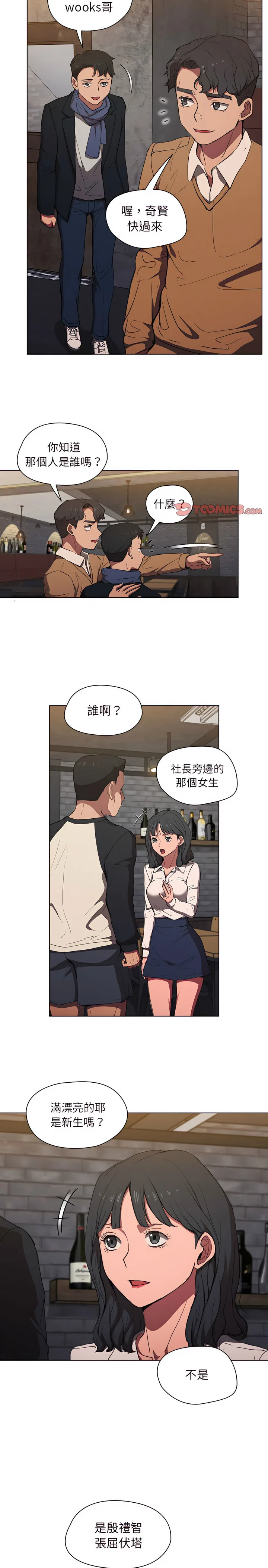 鲁蛇出头天 第36章 第8页