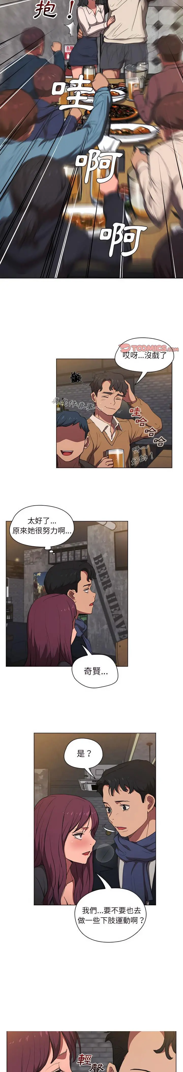 鲁蛇出头天 第36章 第18页
