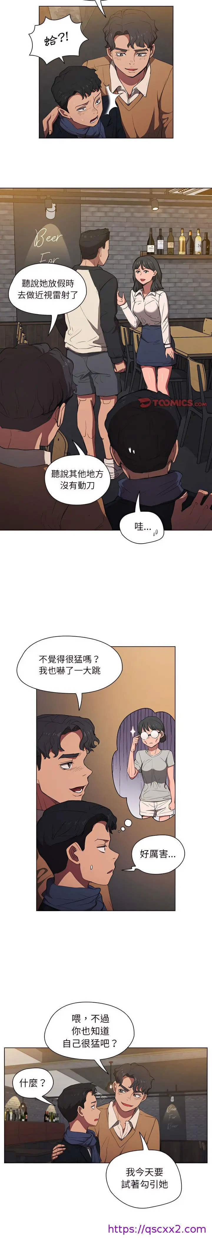 鲁蛇出头天 第36章 第9页