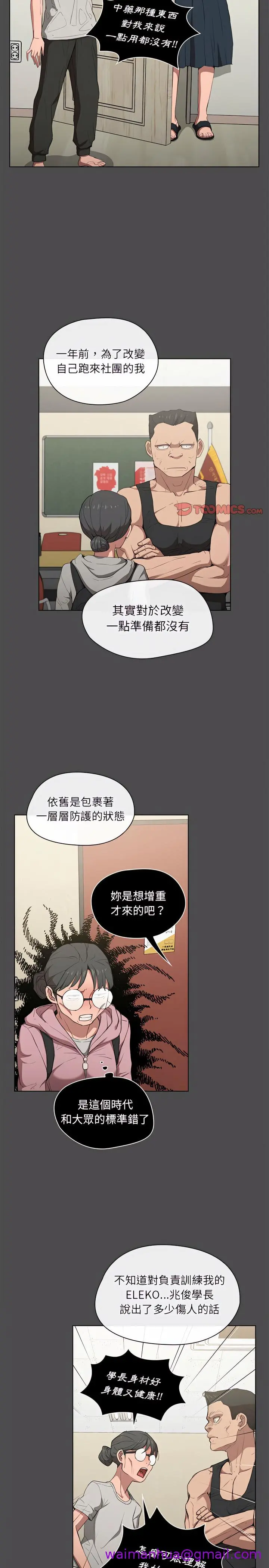 鲁蛇出头天 第36章 第13页