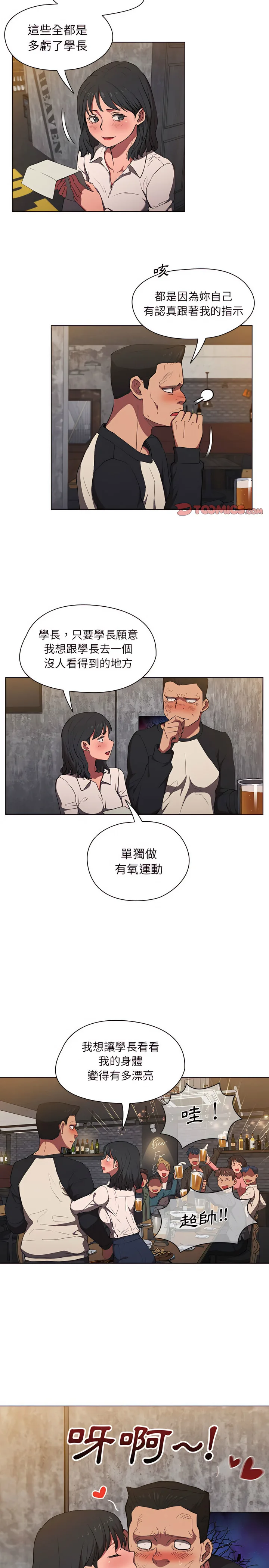 鲁蛇出头天 第36章 第16页