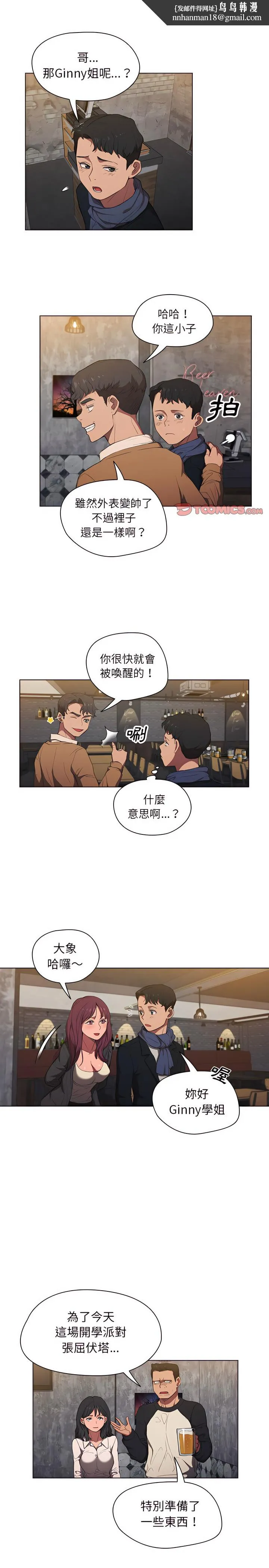 鲁蛇出头天 第36章 第10页