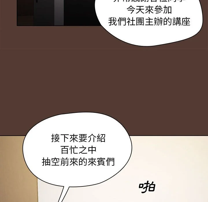 鲁蛇出头天 第18章 第93页