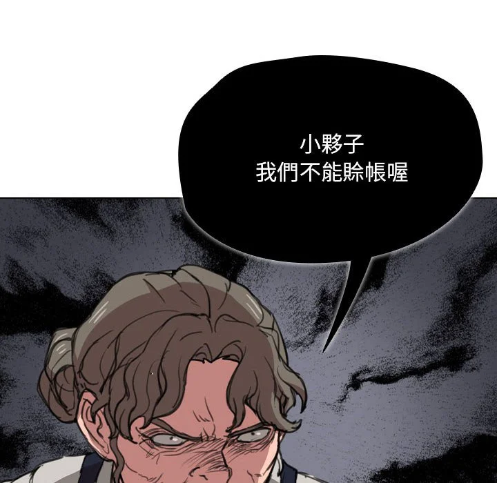 鲁蛇出头天 第18章 第54页