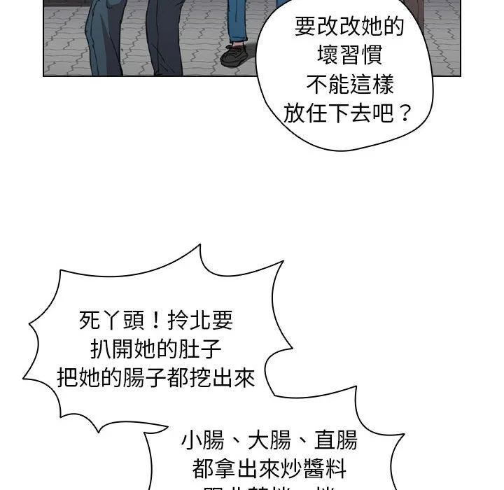 鲁蛇出头天 第18章 第74页