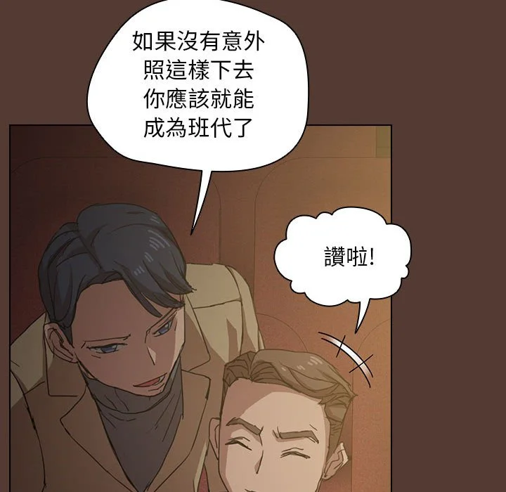 鲁蛇出头天 第18章 第102页