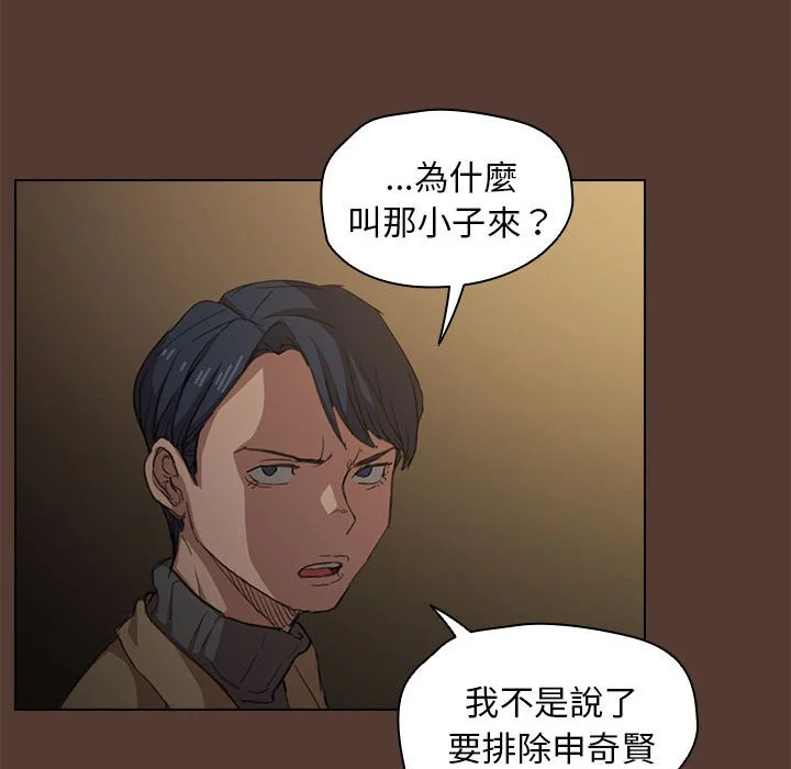 鲁蛇出头天 第18章 第109页