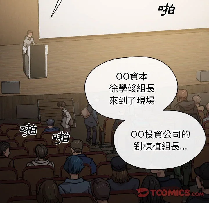 鲁蛇出头天 第18章 第94页