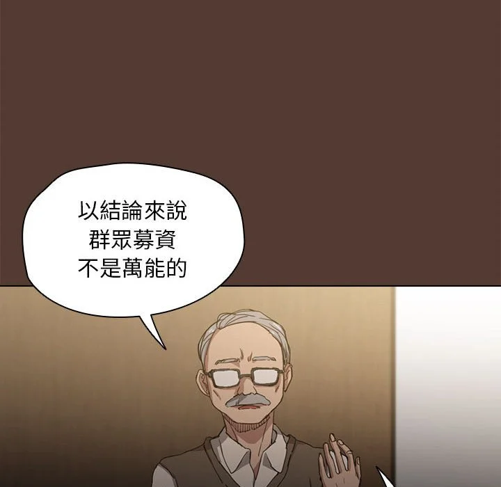 鲁蛇出头天 第18章 第114页
