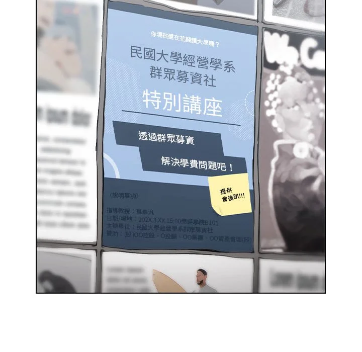 鲁蛇出头天 第18章 第89页