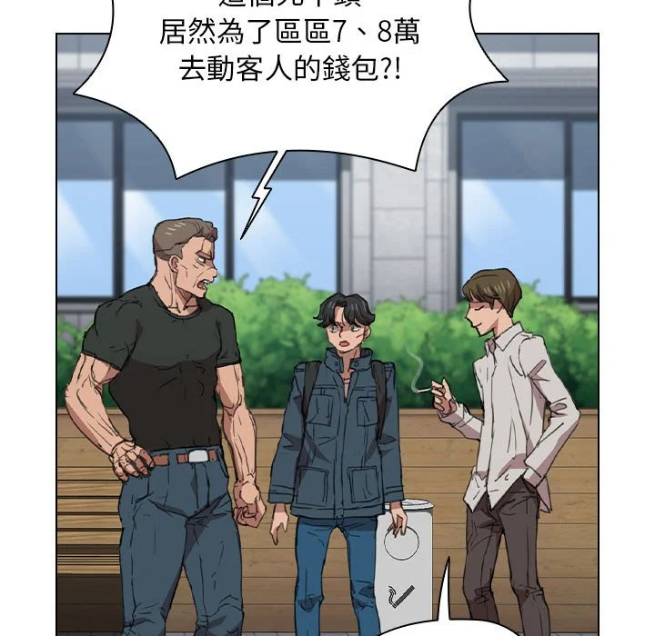 鲁蛇出头天 第18章 第73页