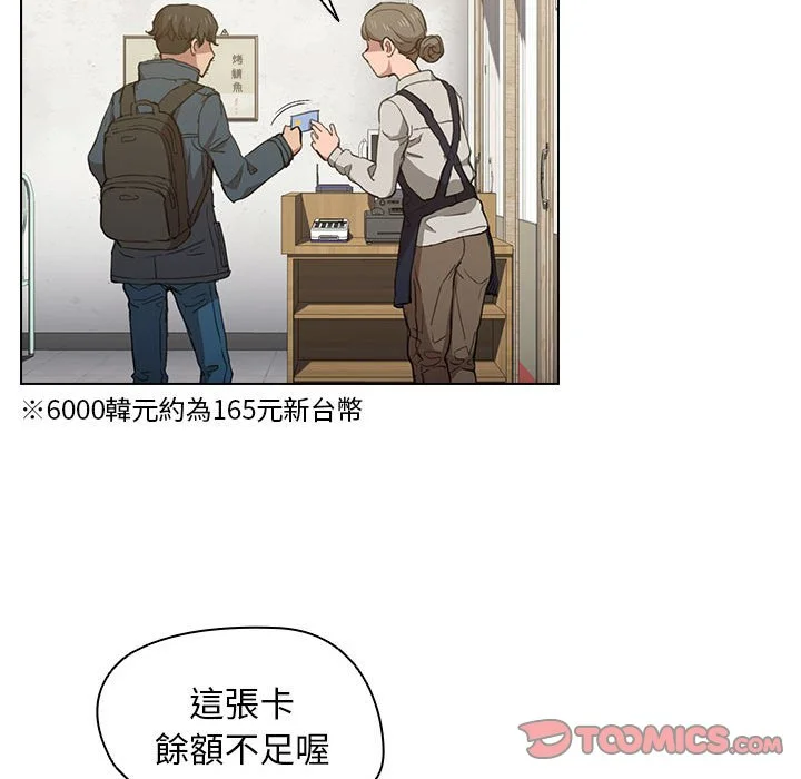 鲁蛇出头天 第18章 第48页