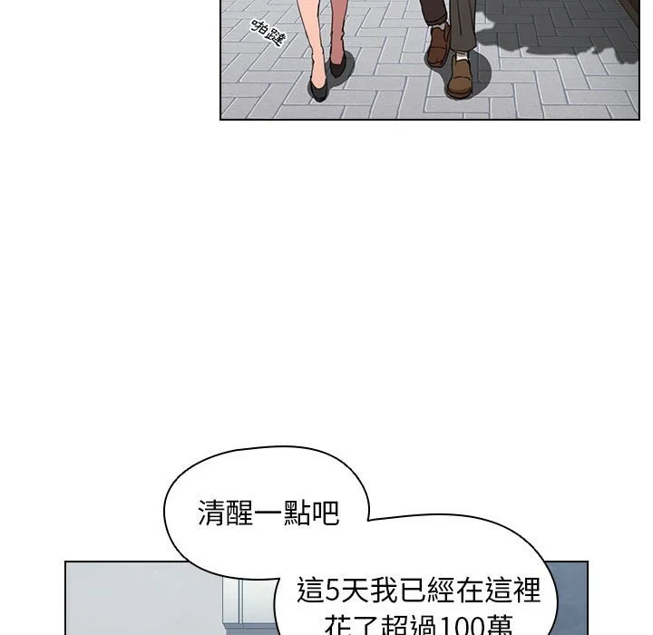 鲁蛇出头天 第18章 第85页