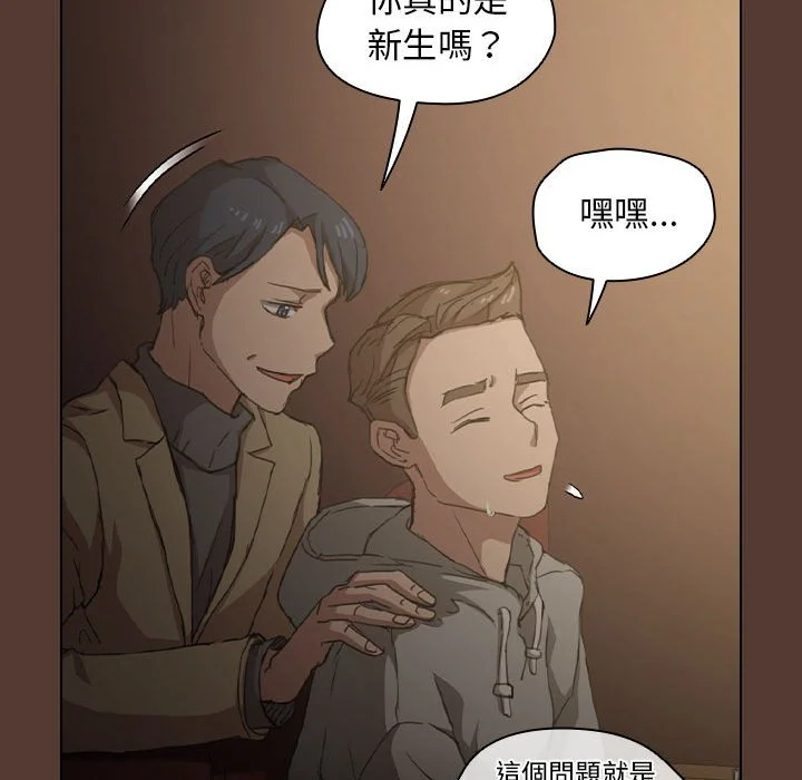 鲁蛇出头天 第18章 第99页